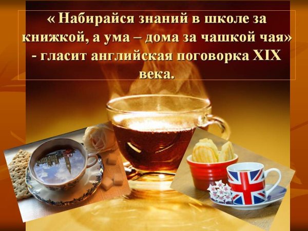 День чая стихи