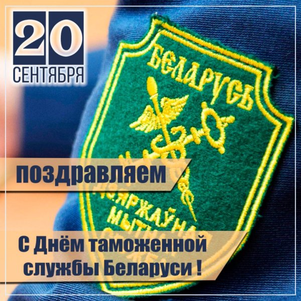 День таможенной службы