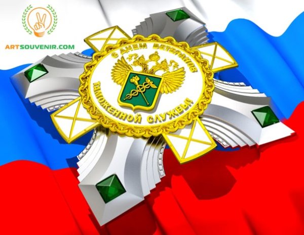 Рисунок на день ветеранам таможенной службы 10 лет