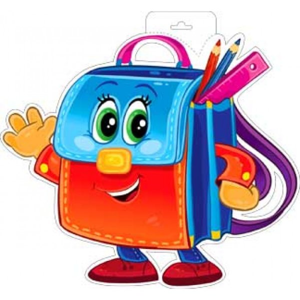 Веселый портфель