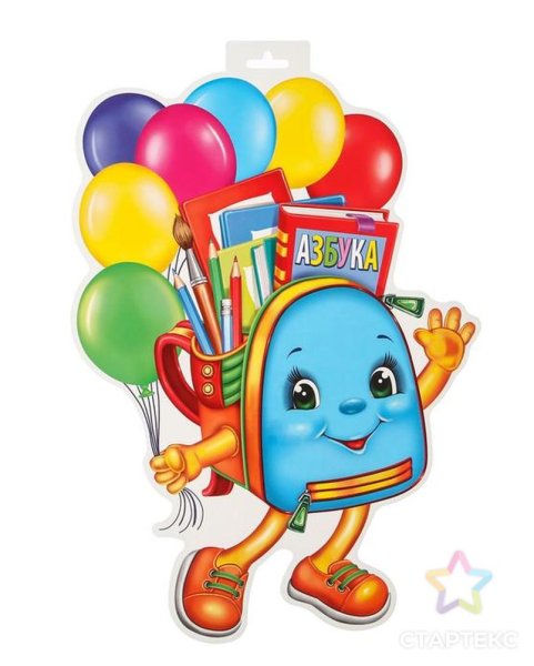 Школьный портфель с шарами