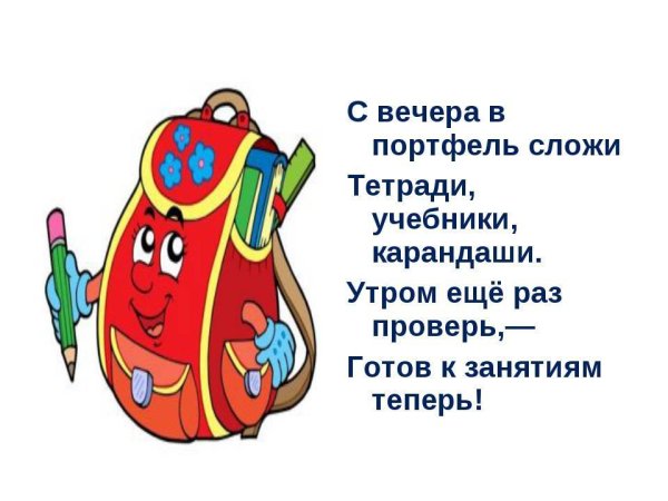 Загадки школьного портфеля