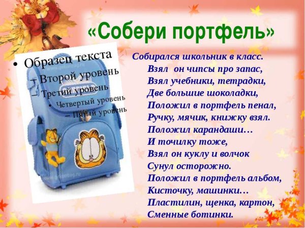 Стих про школу для дошкольников