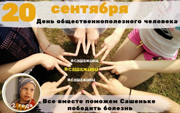 День общественнополезного человека