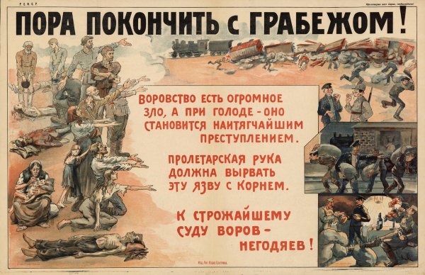 Советские плакаты о борьбе с хищениями