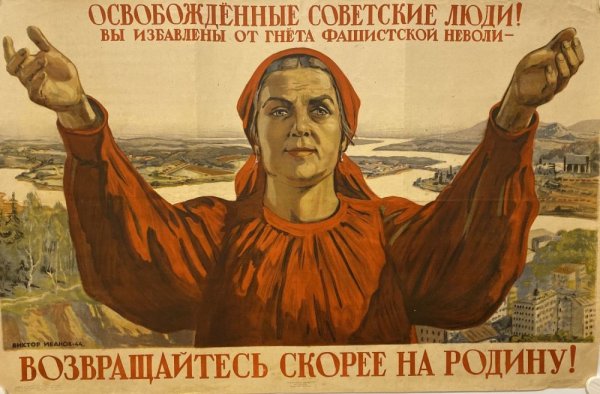 Советский человек плакат