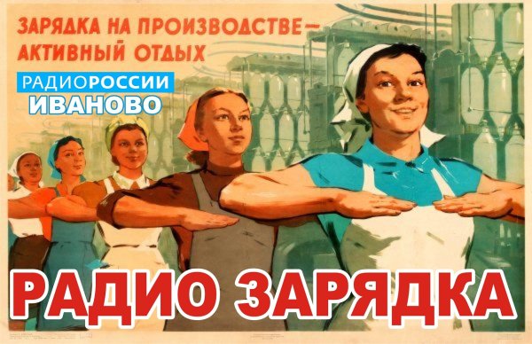 Утренняя производственная гимнастика СССР