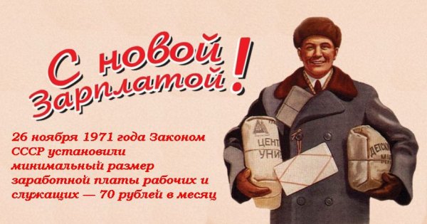 Плакаты про зарплату