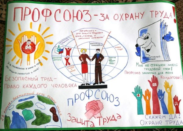 Стенгазета профсоюза