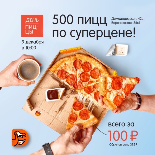 Розыгрыш Додо пицца