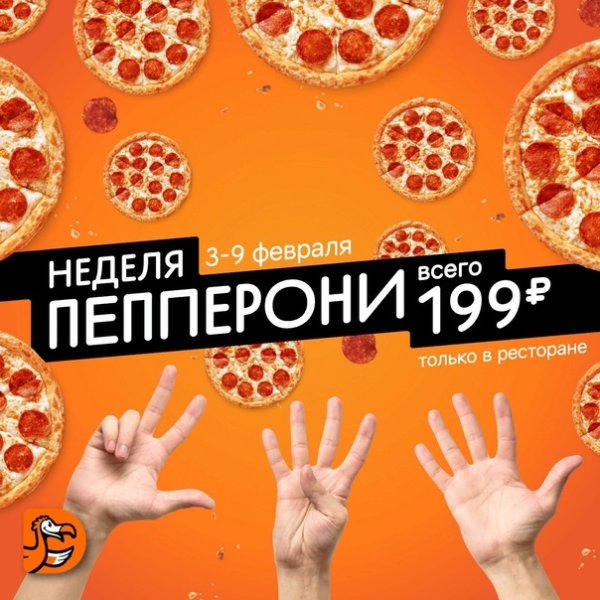 Додо пицца баннер