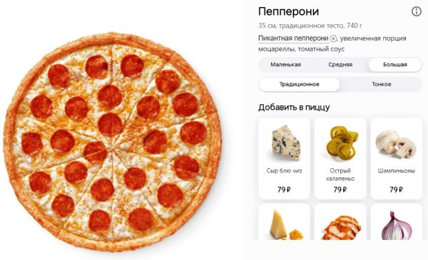 Додо пицца пепперони 25 см