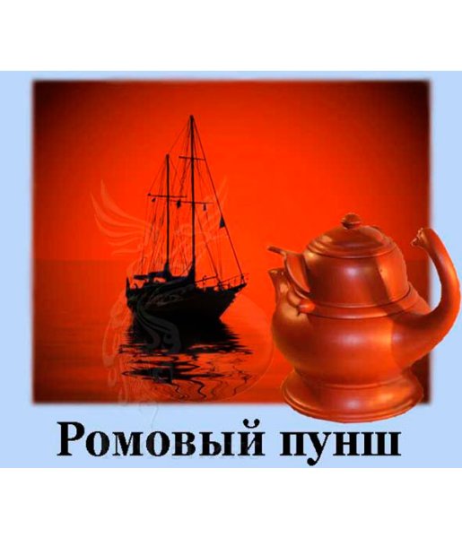 Ромовый пунш книга