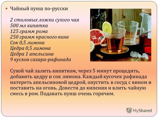 Презентация на пунш