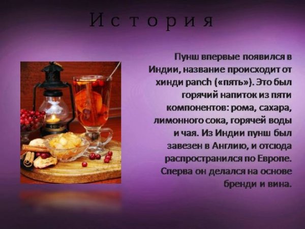 История пунша