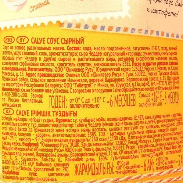 Соус Calve сырный 230 г