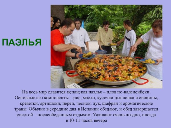 День валенсийской паэльи