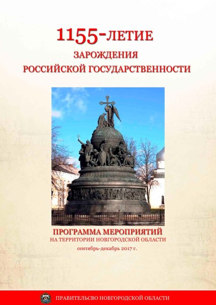 Зарождение Российской государственности