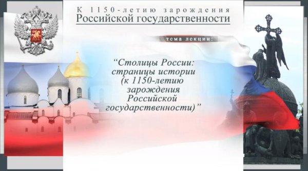 Буклет ко Дню зарождения Российской государственности