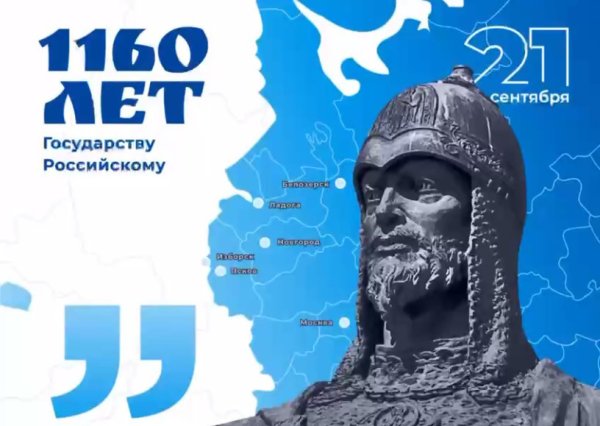 День Российской государственности