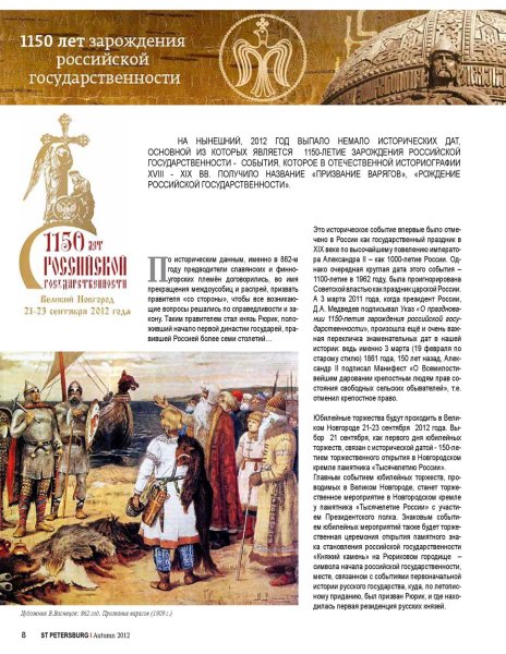 День зарождения Российской государственности 21 сентября