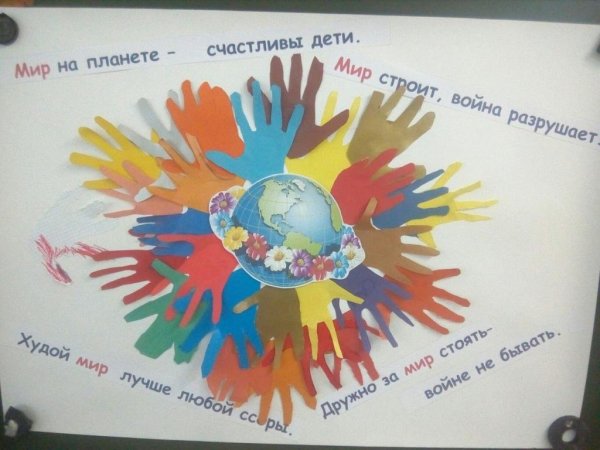 Плакат 21 сентября день мира