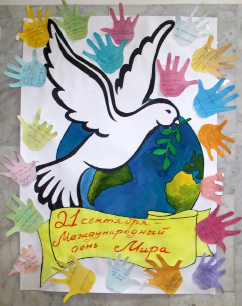 Плакат мы за мир