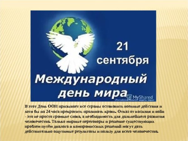 Международный день мира в библиотеке