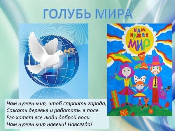 Международный день мира эмблема