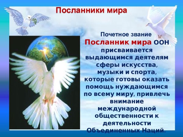 Международный день мира