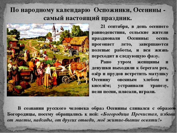 Праздник Осенины на Руси