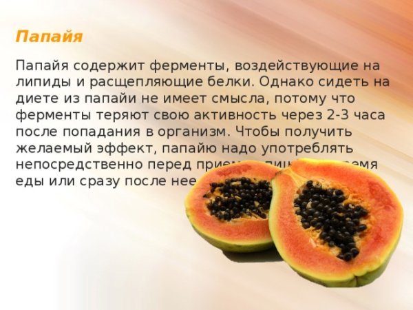 Папайя интересные факты для детей