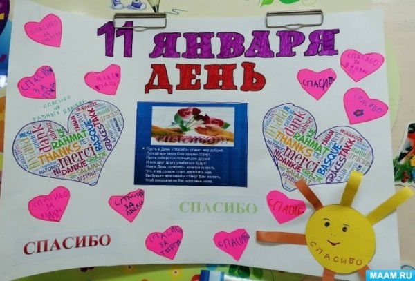 Всемирный день спасибо поделки