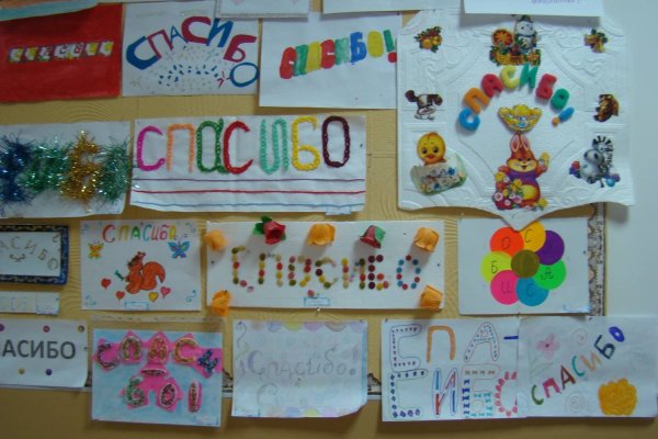 День спасибо в детском саду
