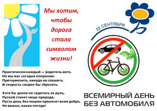 Акция день без автомобиля