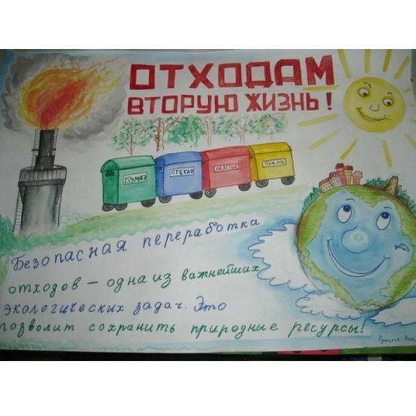 Постер на тему утилизация мусора