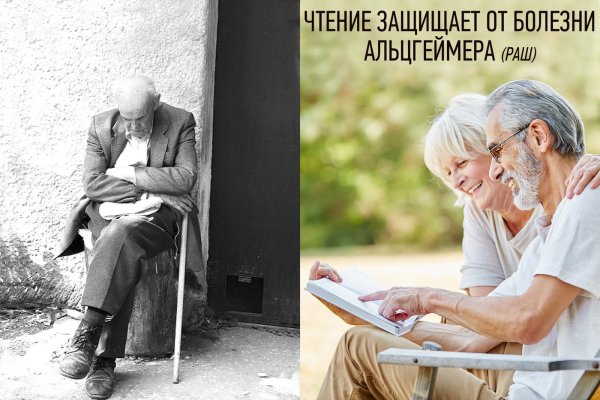 Чтение и болезнь Альцгеймера