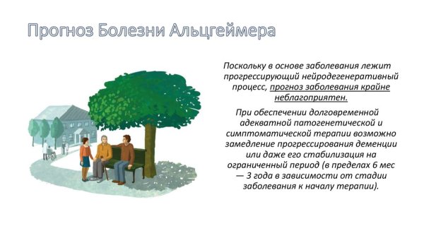 Буклет по болезни Альцгеймера
