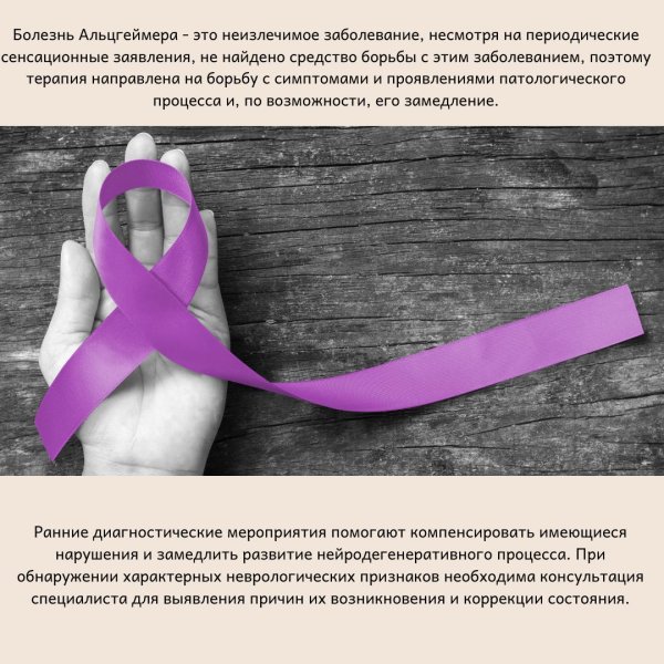 Всемирный день борьбы с Альцгеймером