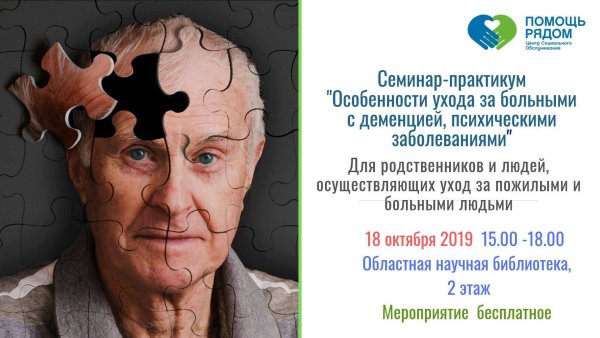 Памятка по уходу за больными с деменцией