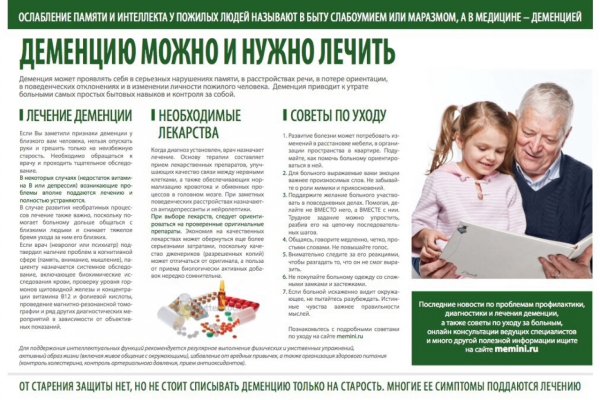 Памятка профилактика деменции