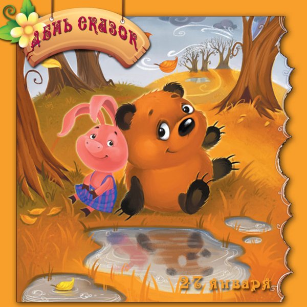 Винни-пух. Дом на пуховой опушке