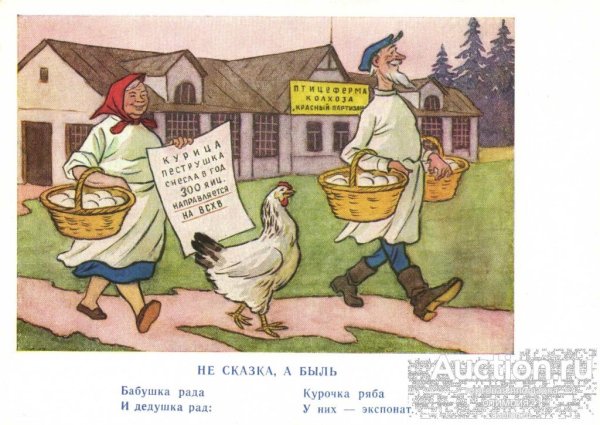 Советские плакаты про кур