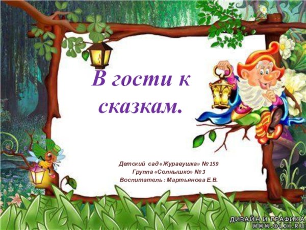 Рамка сказка