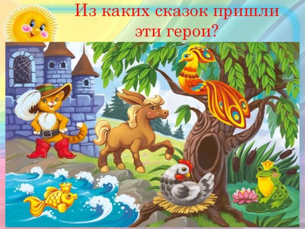 Сказки для подготовительной группы