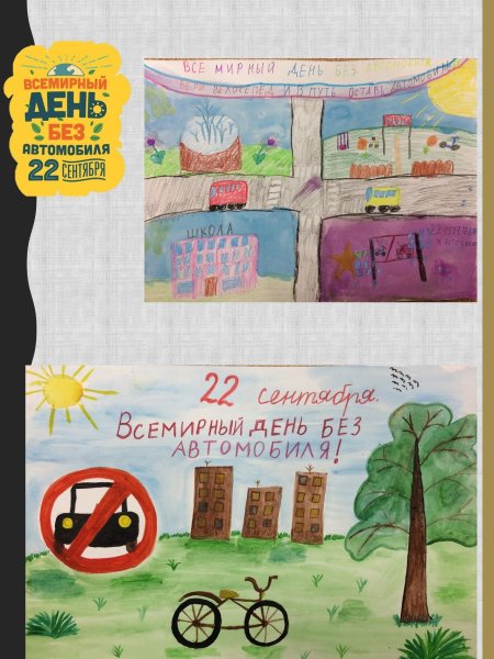 Рисунок на тему день без автомобиля