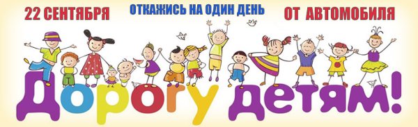 День без авто мероприятия в детском саду