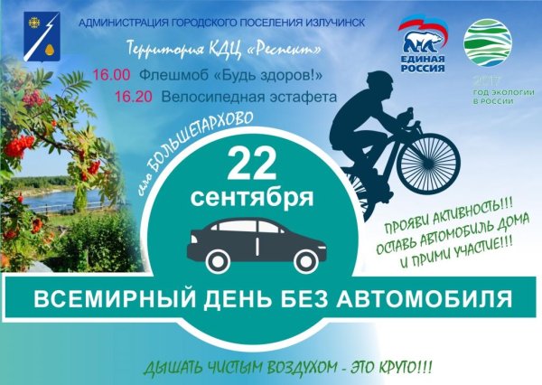 Листовки день без автомобиля