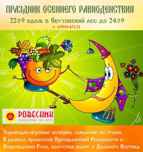 С днем осеннего равноденствия поздравления