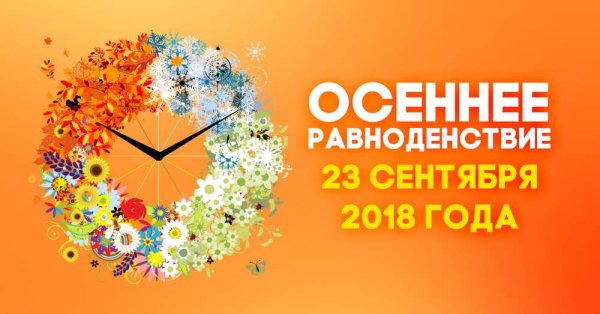 С днем осеннего равноденствия открытки